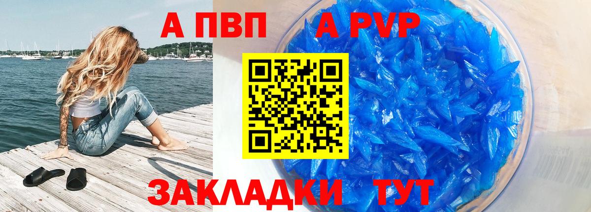 Alpha PVP  Вход с VPN  Симферополь  А ПВП Crystall  где продают   Альфа ПВП VHQ 