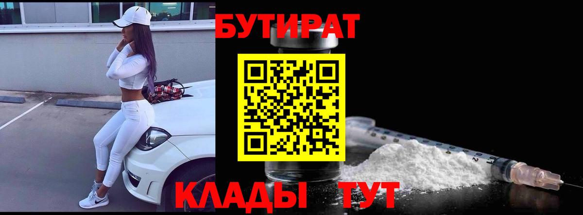 Симферополь  Бутират  Вход с VPN  БУТИРАТ 1.4BDO 