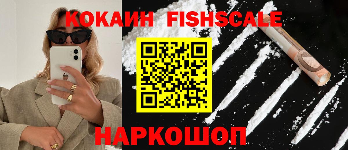 Симферополь  Кокаин Эквадор  Вход с VPN  что такое   Cocaine FishScale 