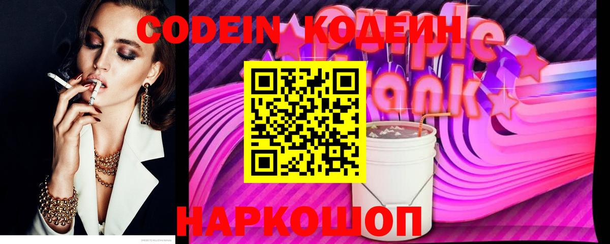 Кодеин напиток Lean (лин) Симферополь