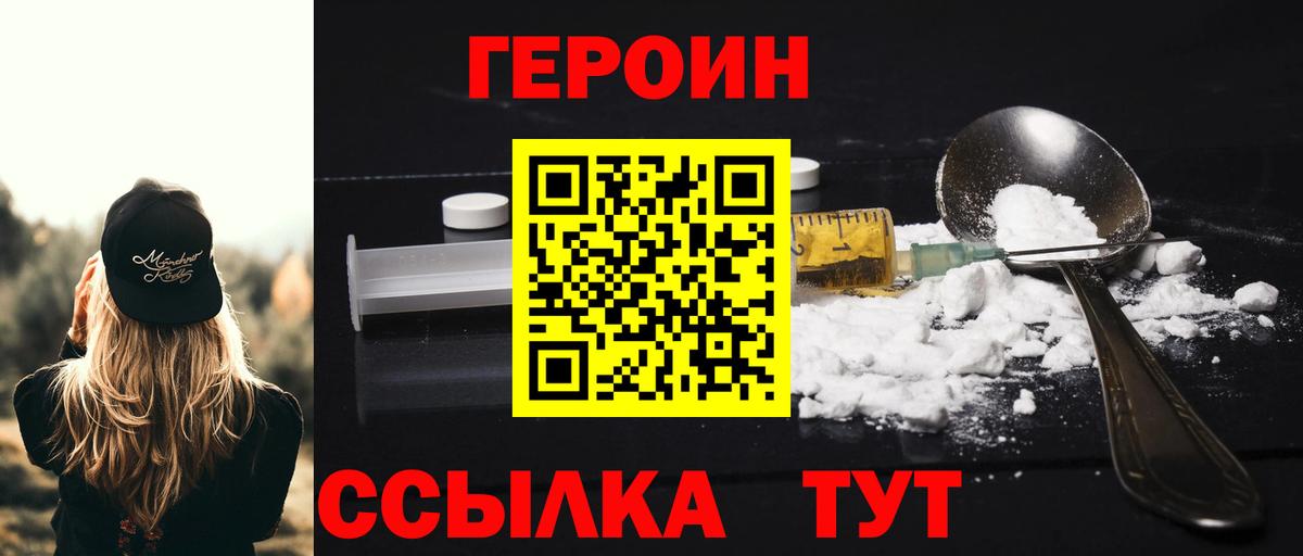 ГЕРОИН VHQ Симферополь