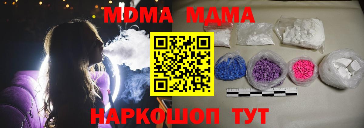 Симферополь  MDMA кристаллы  Вход с VPN  МДМА кристаллы 
